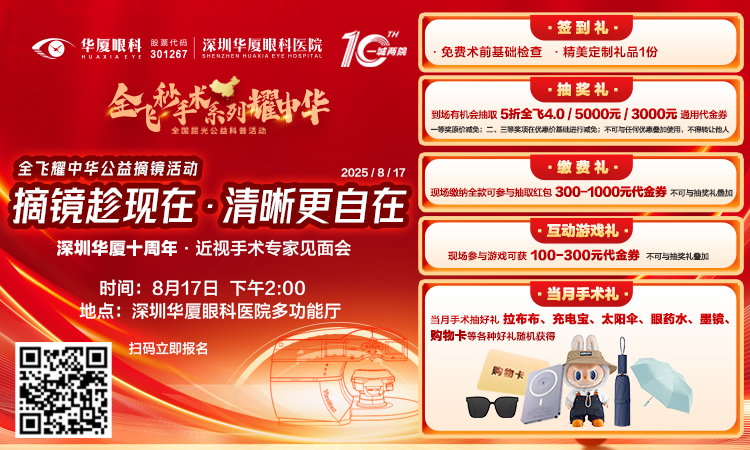 限量机会！现场抽5折全飞秒4.0近视手术代金券，速来报名！