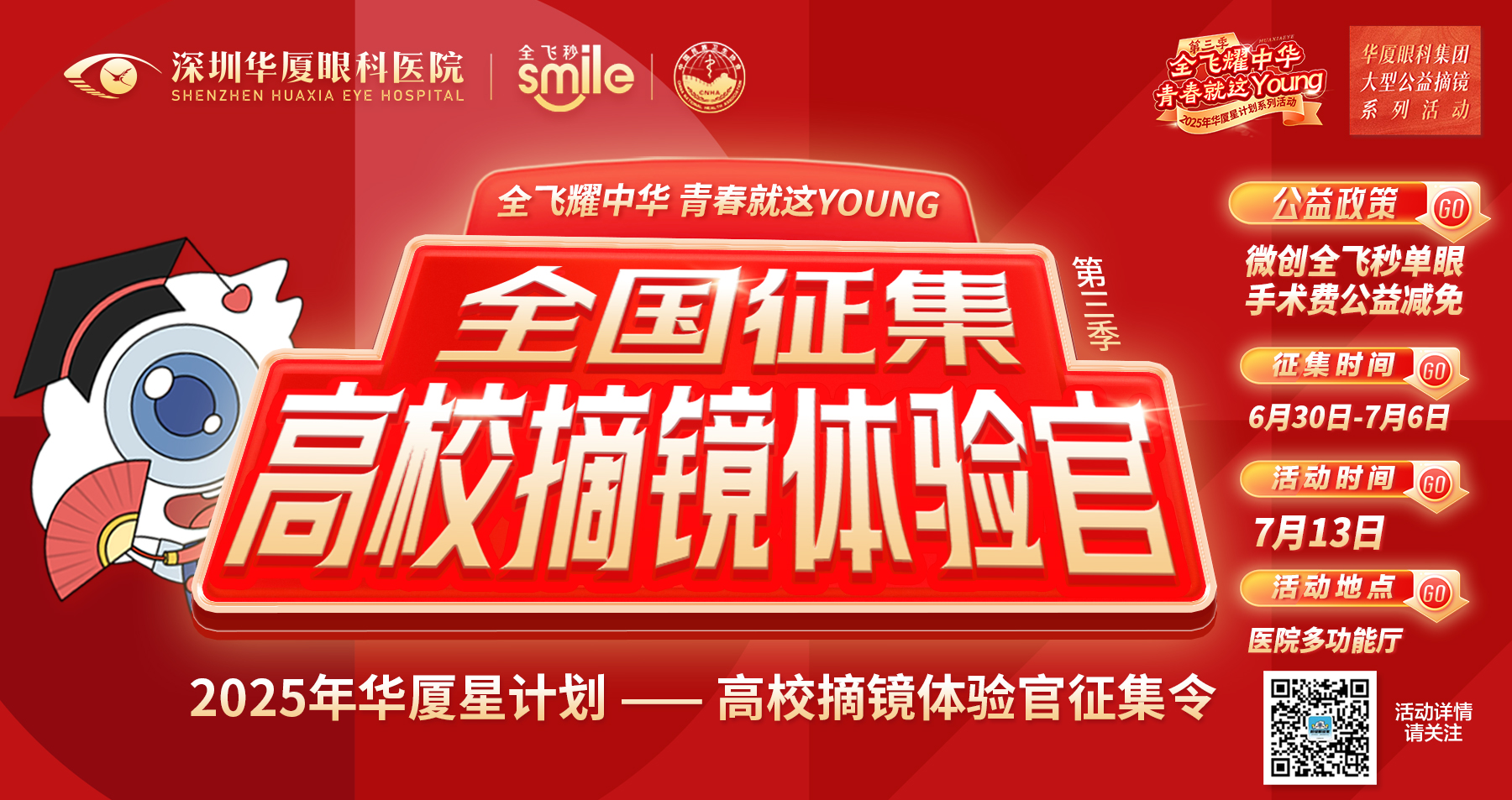 全国征集高校摘镜体验馆
