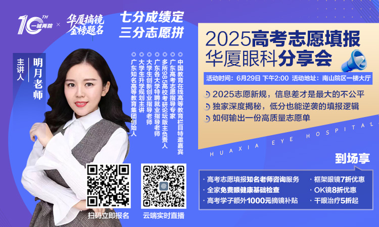 高考生必看！29日，高考志愿填报知名博主内部分享会