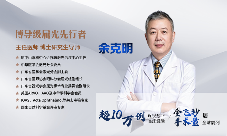 眼科大咖来了！原中山眼科中心屈光学科带头人余克明教授坐诊深圳南山华厦眼科！