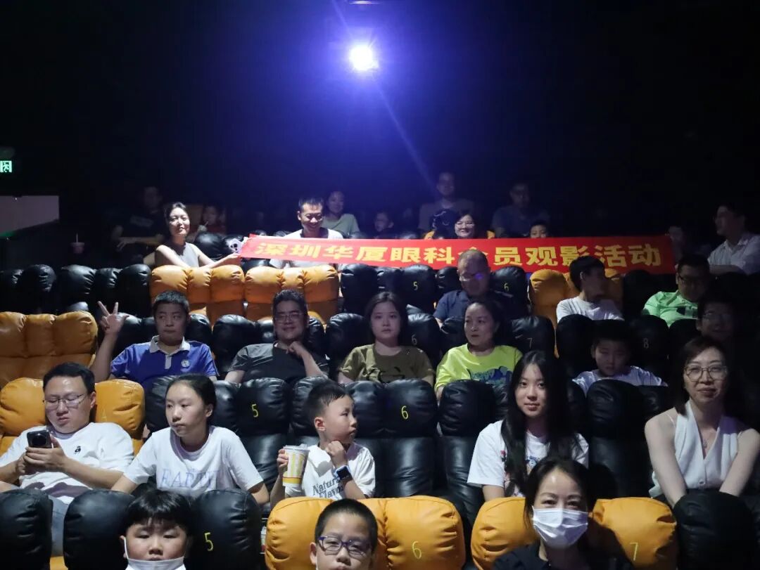 好视力，给我超能力——深圳华厦眼科医院举办暑期会员亲子观影活动圆满举行