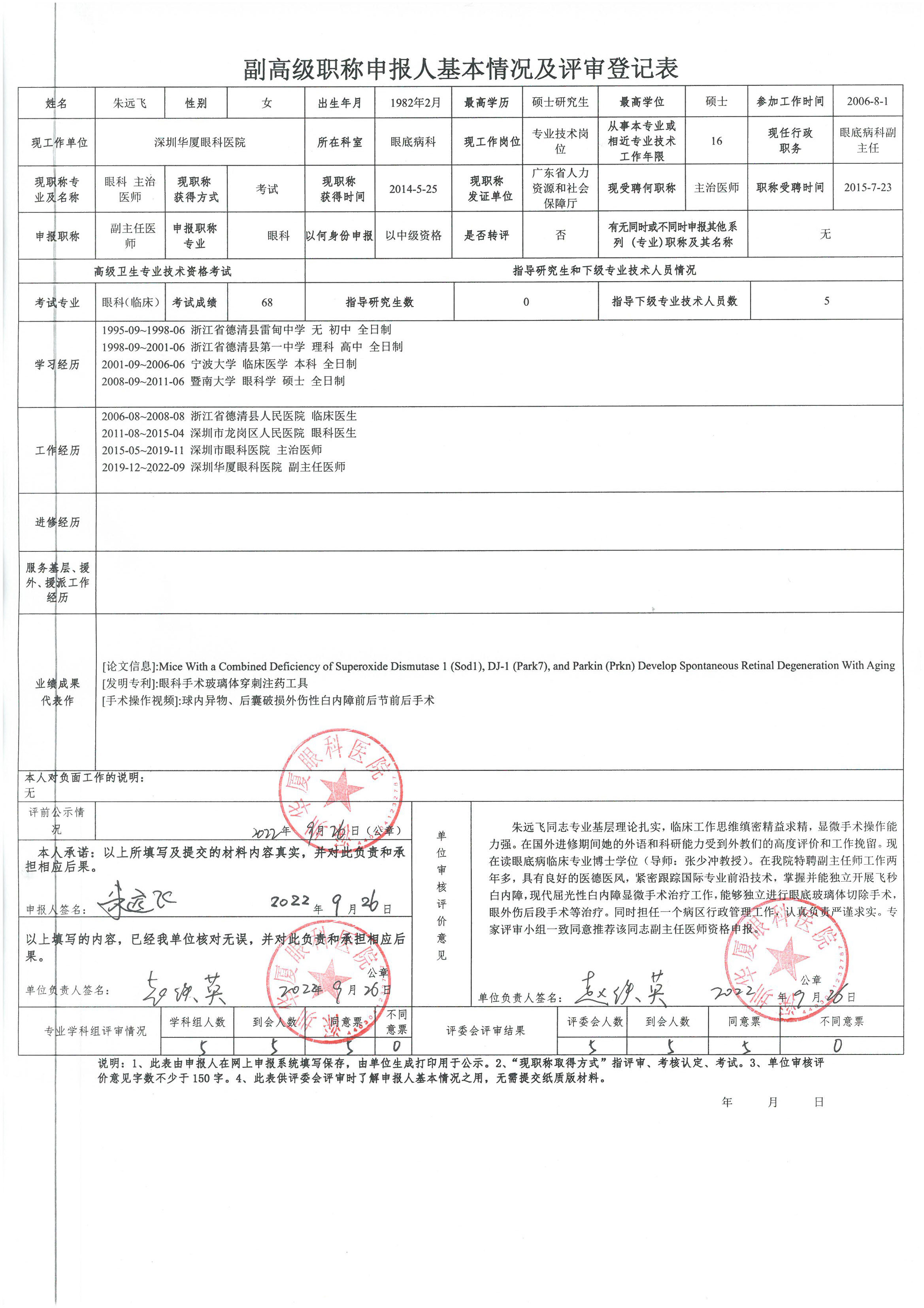 评审登记表.jpg