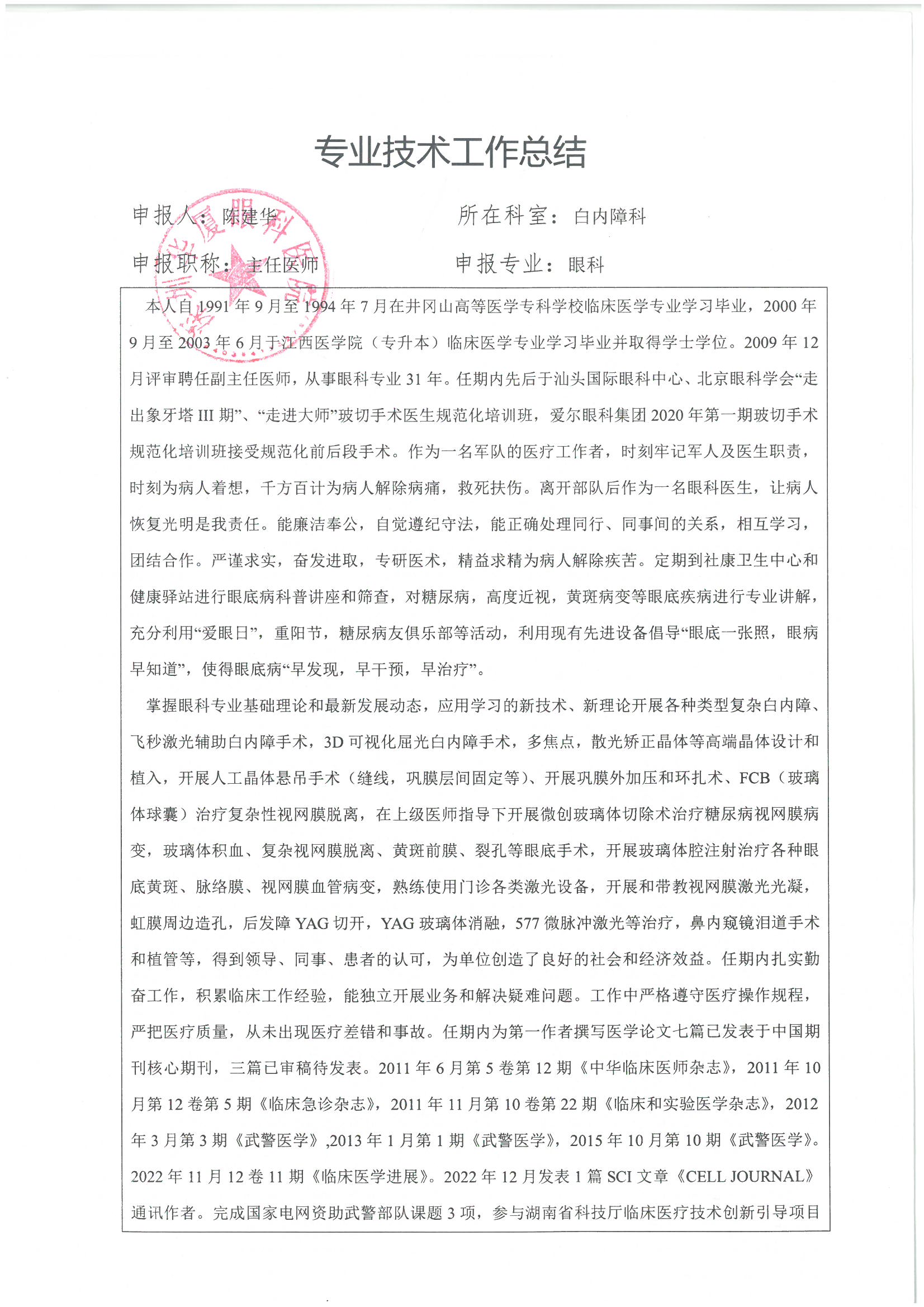 专业技术工作总结1-陈建华.jpg