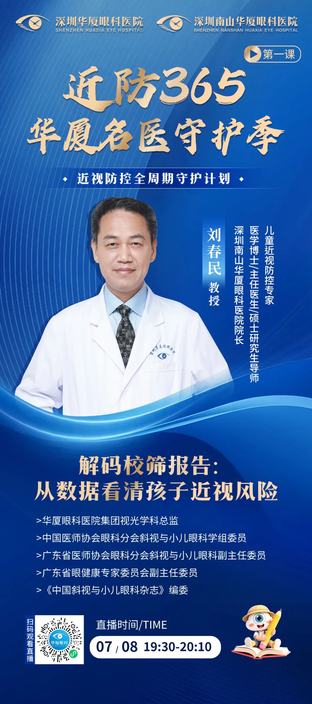 刘院.jpg